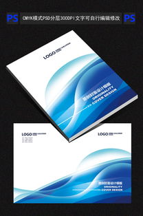 蓝色科技画册封面设计图片素材 高清psd模板下载 8.82MB 企业画册封面大全